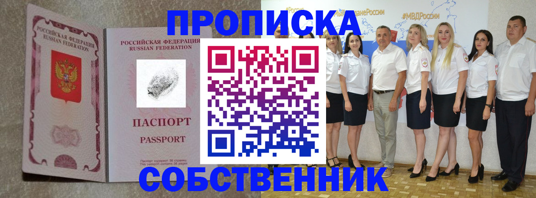 купить прописку в Тулуне